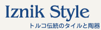 トルコ伝統のタイルと陶器<br