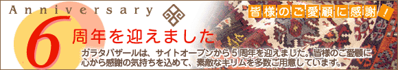 ���饿�Х�����Ϥ��������ޤ�6��ǯ