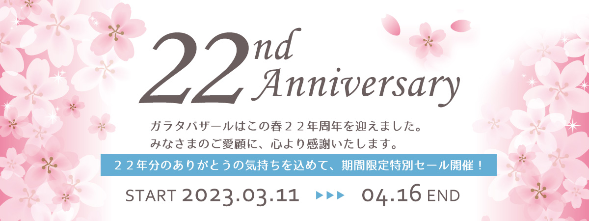 ガラタバザール２２周年
