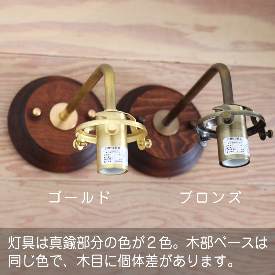 レトロ ウォールランプ ガラスシェード/真鍮&ウッド Faros レトロ ウォールランプ ガラスシェード/真鍮&ウッド Faros