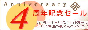 ガラタバザール４周年