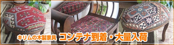 KILIM FURNITURE