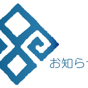 ガラタバザール・お知らせ