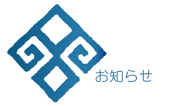 ガラタバザール・お知らせ