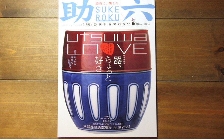 sukeroku