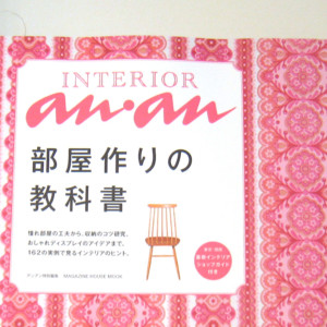 an an 部屋づくりの教科書