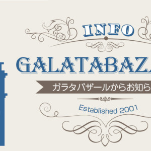 ガラタバザールからのお知らせ