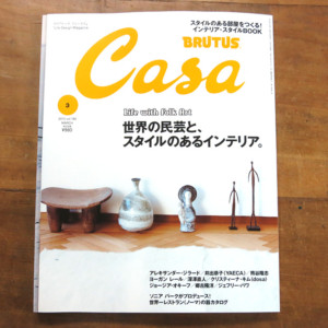 Casa Brutus 2015/3月号