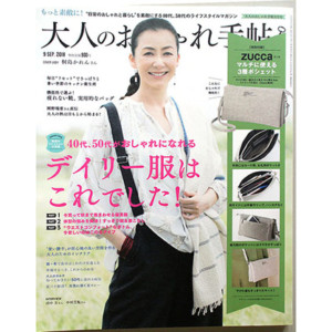 大人のおしゃれ手帖