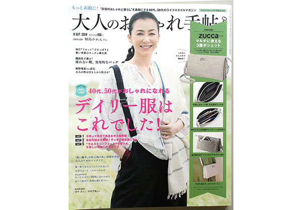 大人のおしゃれ手帖