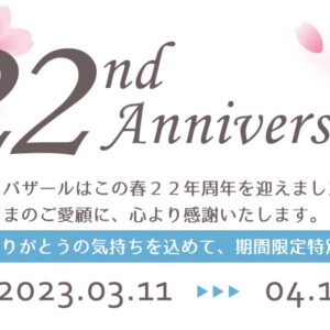 ガラタバザール２２周年