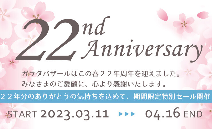 ガラタバザール２２周年