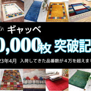 ギャッベ イベント ガラタバザール
