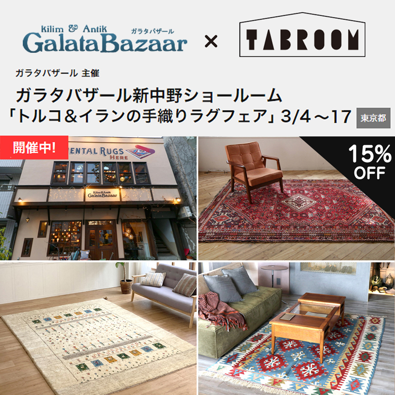 サトファイ専用 10,500円イスパルタ 手織りトルコ絨毯 （抗菌