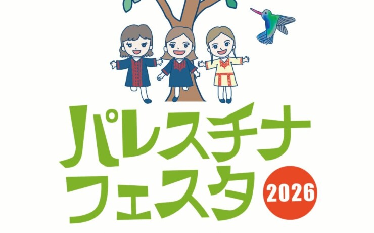 ガラタバザールはパレスチナフェスタに出展します